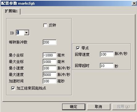 激光打標機旋轉(zhuǎn)軸參數(shù)設置（有圖）  第2張